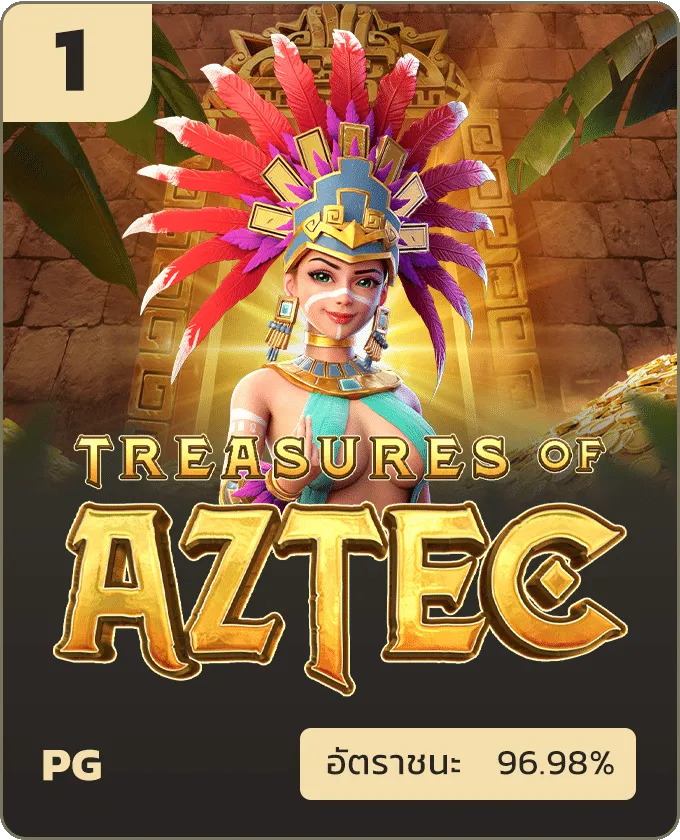 aztec - ดรีมเกมมิ่ง