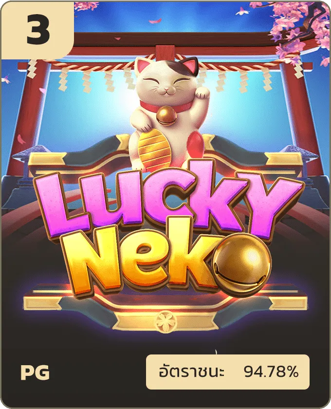 lucky neko - ดรีมเกมมิ่ง