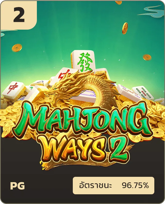mahjong - ดรีมเกมมิ่ง(2)