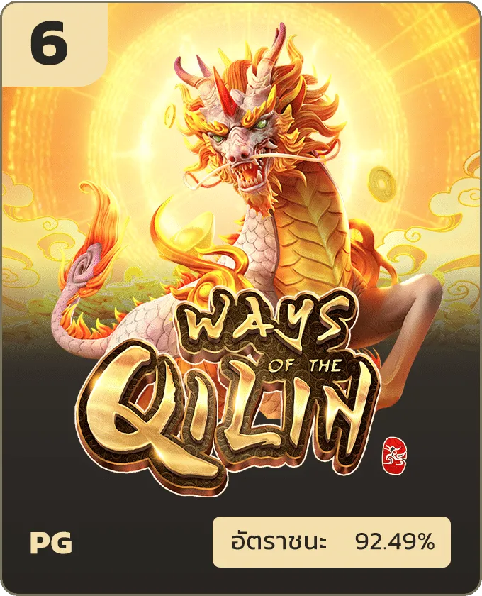ways - ดรีมเกมมิ่ง